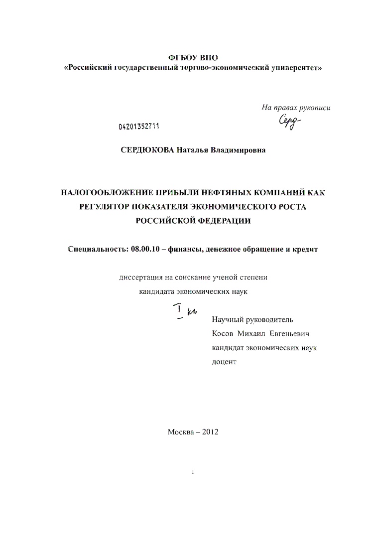 Налогообложение прибыли нефтяных компаний как регулятор показателя экономического роста Российской Федерации