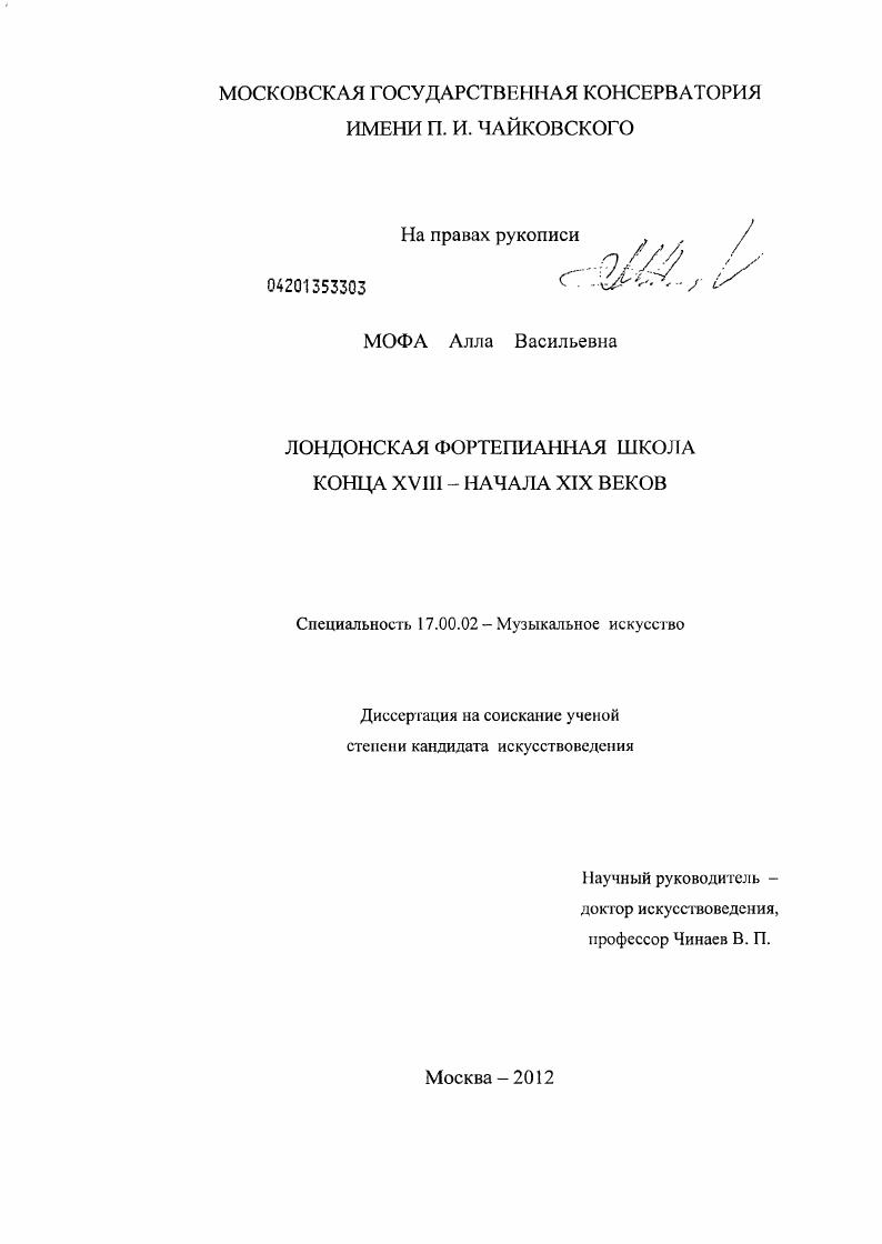 Лондонская фортепианная школа конца XVIII - начала XIX веков