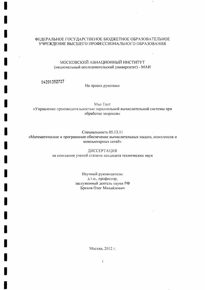 Управление производительностью параллельной вычислительной системы при обработке запросов