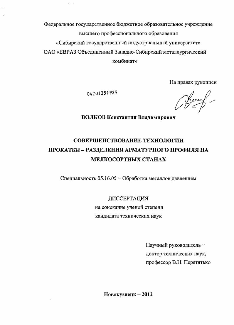 Совершенствование технологии прокатки - разделения арматурного профиля на мелкосортных станах