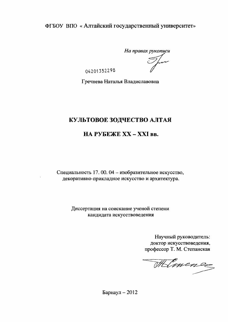 Культовое зодчество Алтая на рубеже XX-XXI вв.