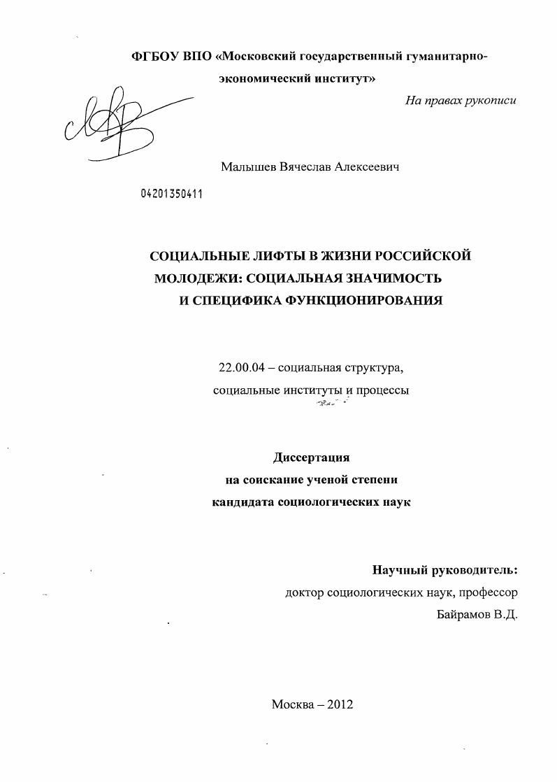 Социальные лифты в жизни российской молодежи : социальная значимость и специфика функционирования