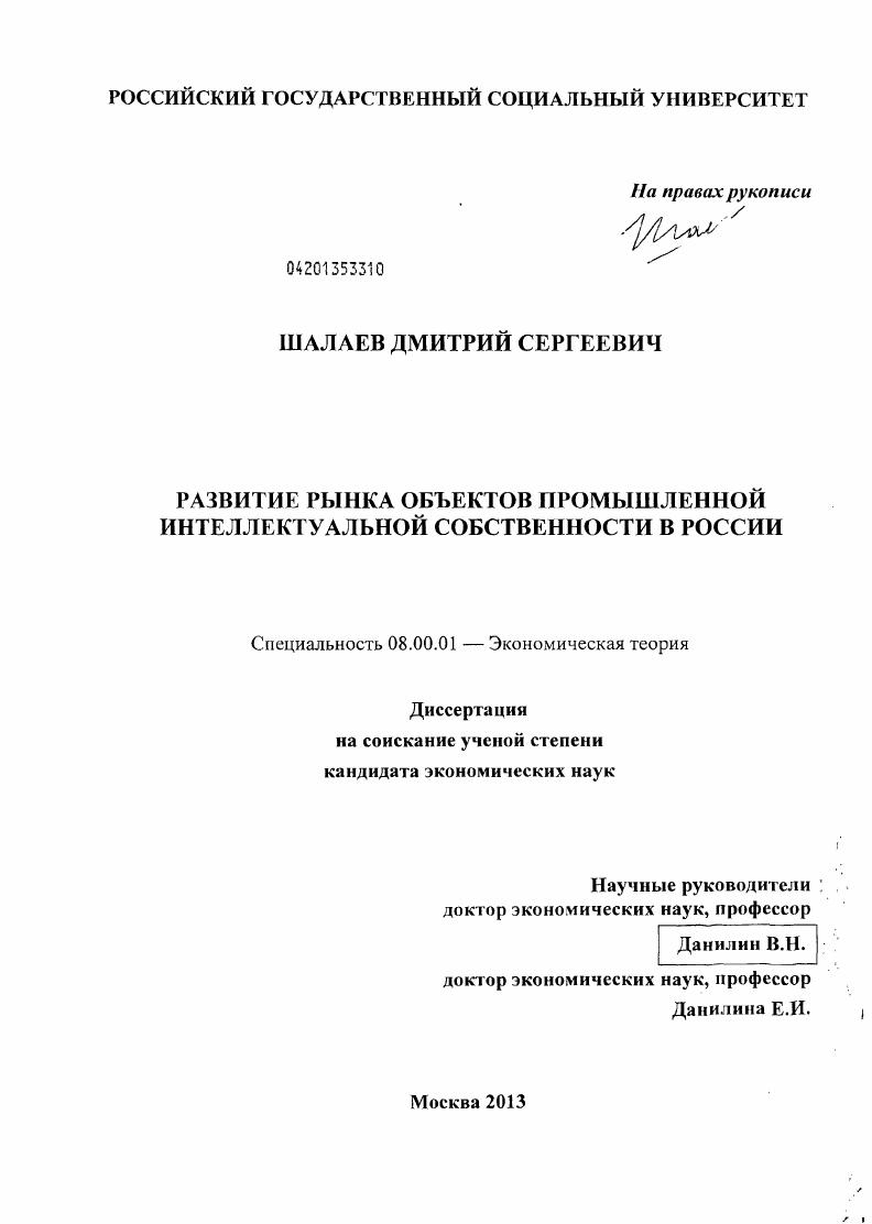 Развитие рынка объектов промышленной интеллектуальной собственности в России