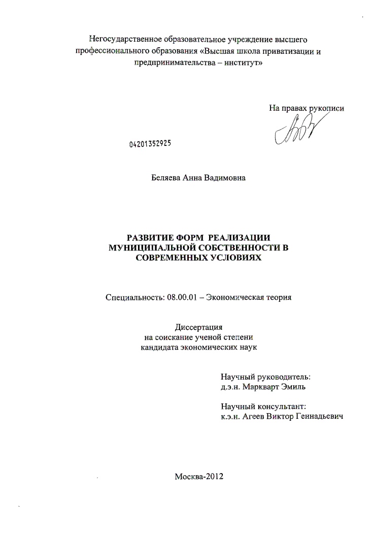 Развитие форм реализации муниципальной собственности в современных условиях