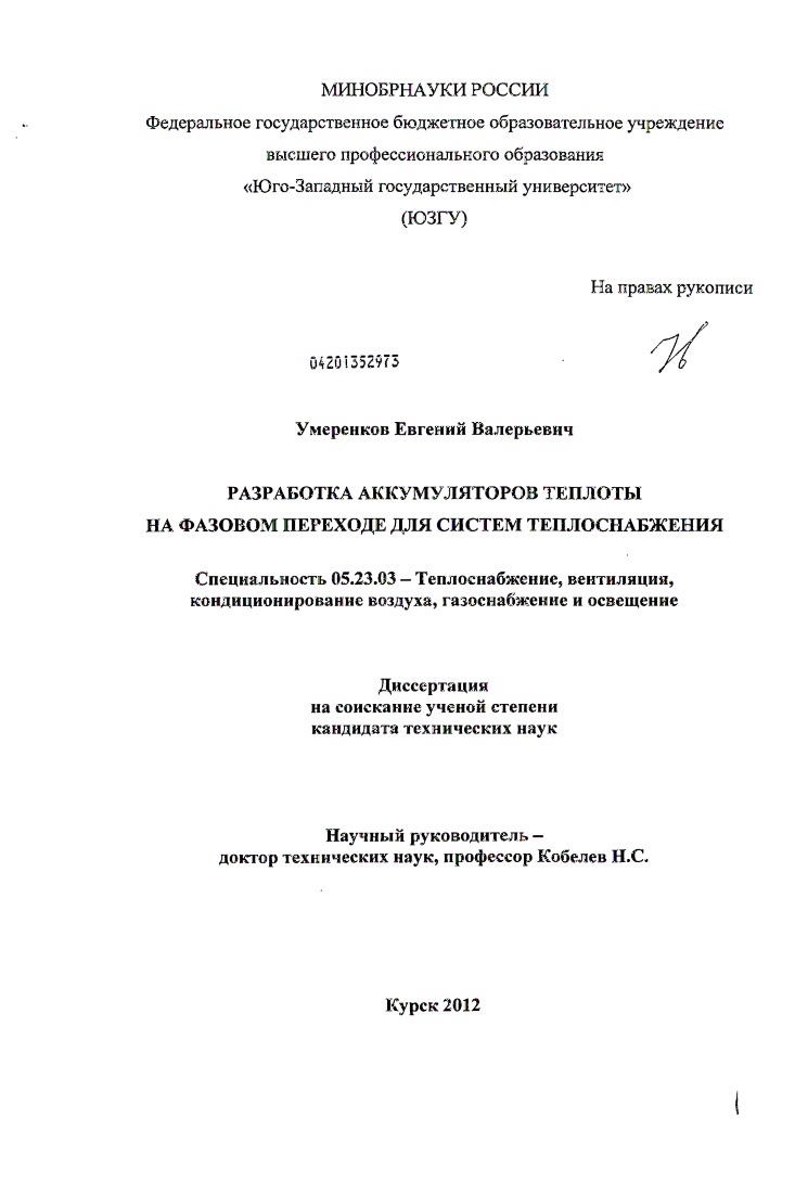Разработка аккумуляторов теплоты на фазовом переходе для систем теплоснабжения