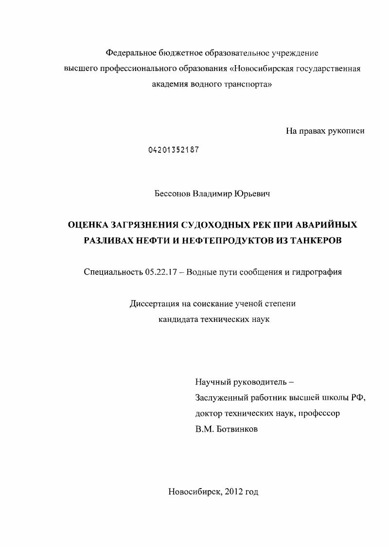 Оценка загрязнения судоходных рек при аварийных разливах нефти и нефтепродуктов из танкеров