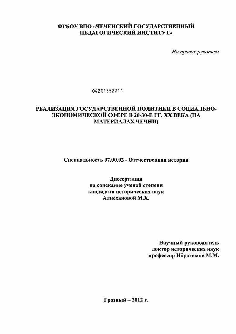 Становление директивной экономики в чечне в 20-30 гг. ХХ века