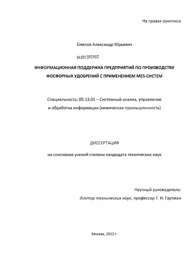 Информационная поддержка предприятий по производству фосфорных удобрений с применением MES-систем
