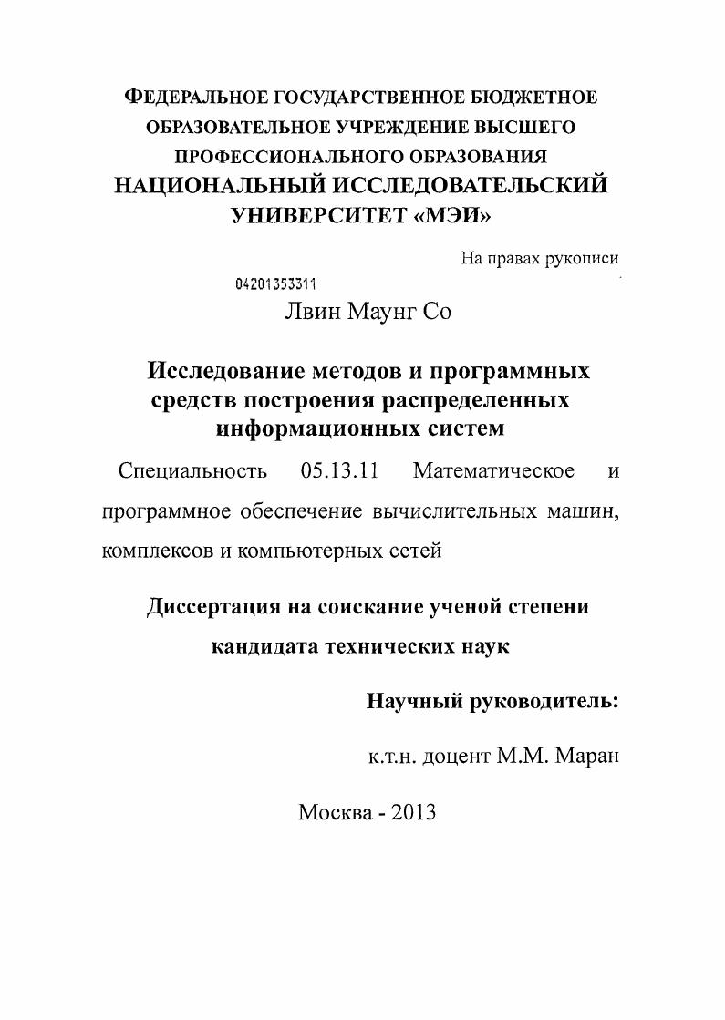 Исследование методов и программных средств построения распределенных информационных систем