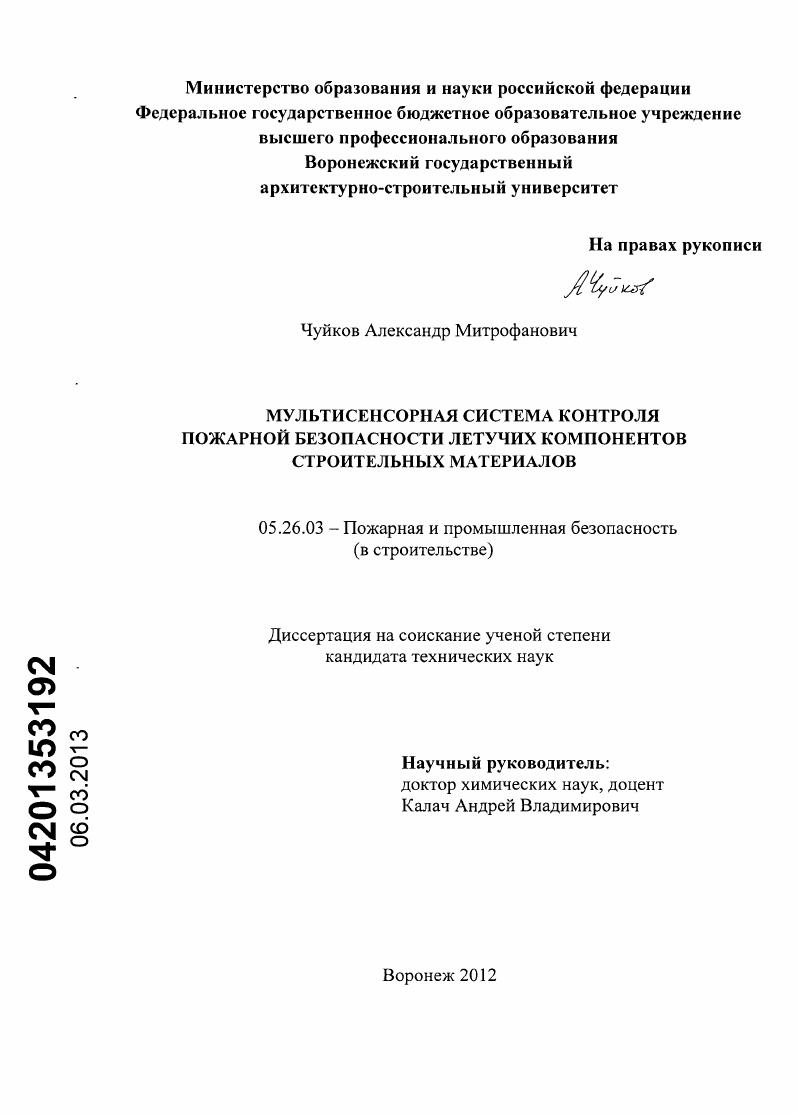 Мультисенсорная система контроля пожарной безопасности летучих компонентов строительных материалов