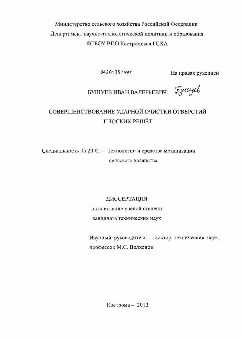 Совершенствование ударной очистки отверстий плоских решёт