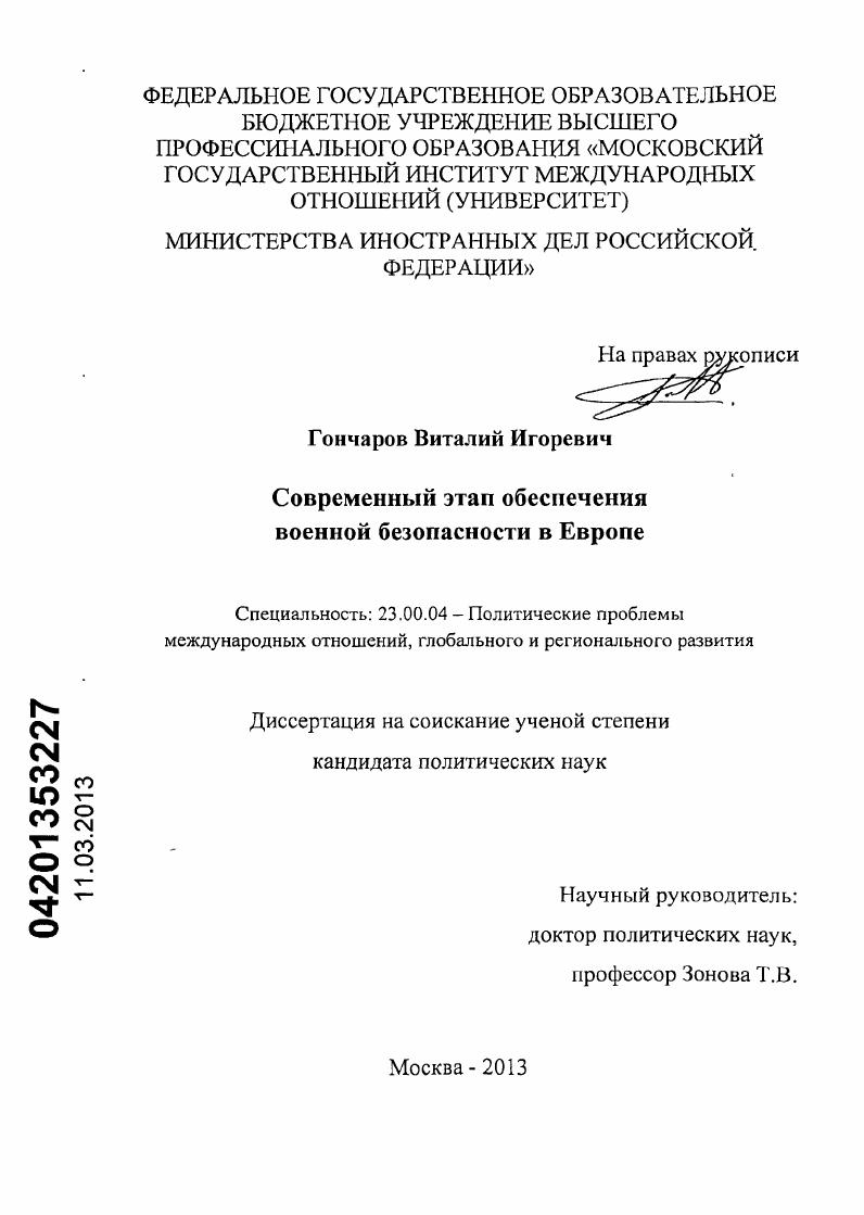 Современный этап обеспечения военной безопасности в Европе