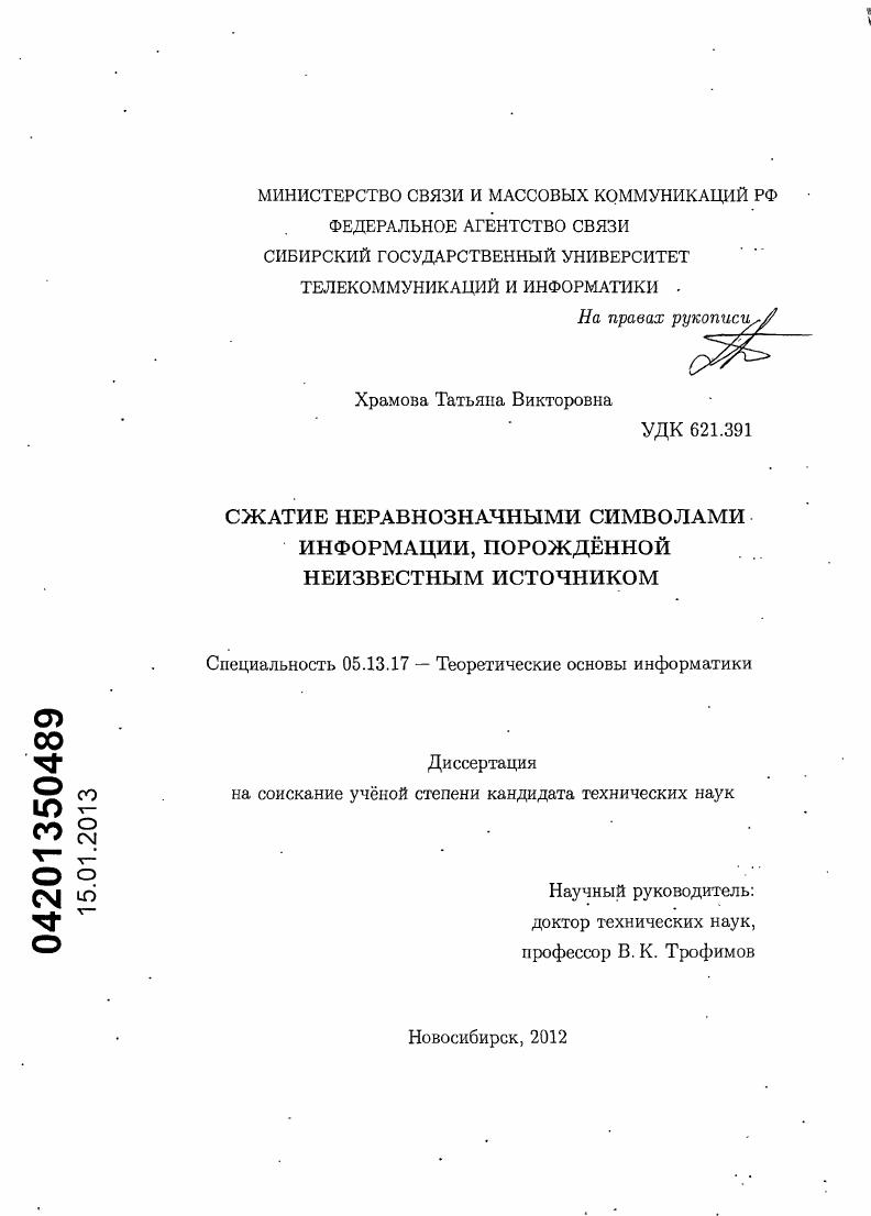 Сжатие неравнозначными символами информации, порожденной неизвестным источником