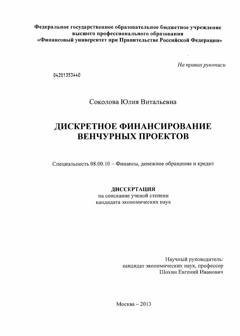 Дискретное финансирование венчурных проектов