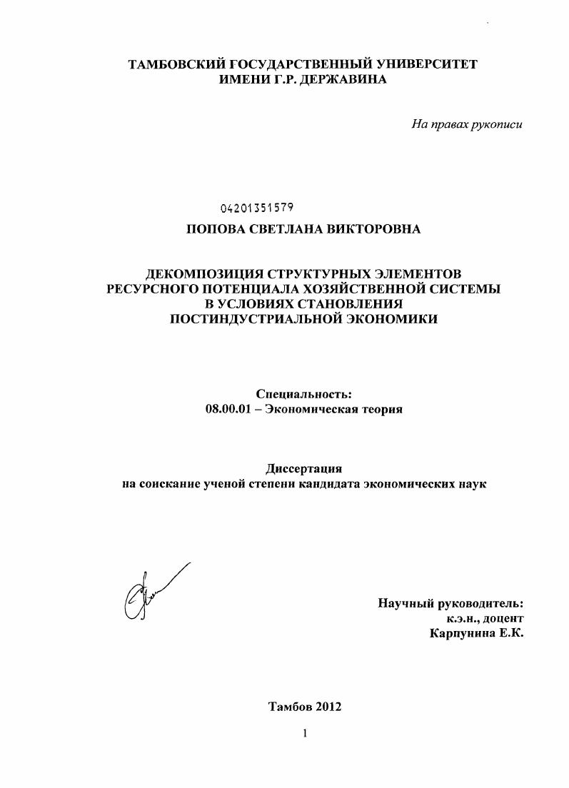 Декомпозиция структурных элементов ресурсного потенциала хозяйственной системы в условиях становления постиндустриальной экономики