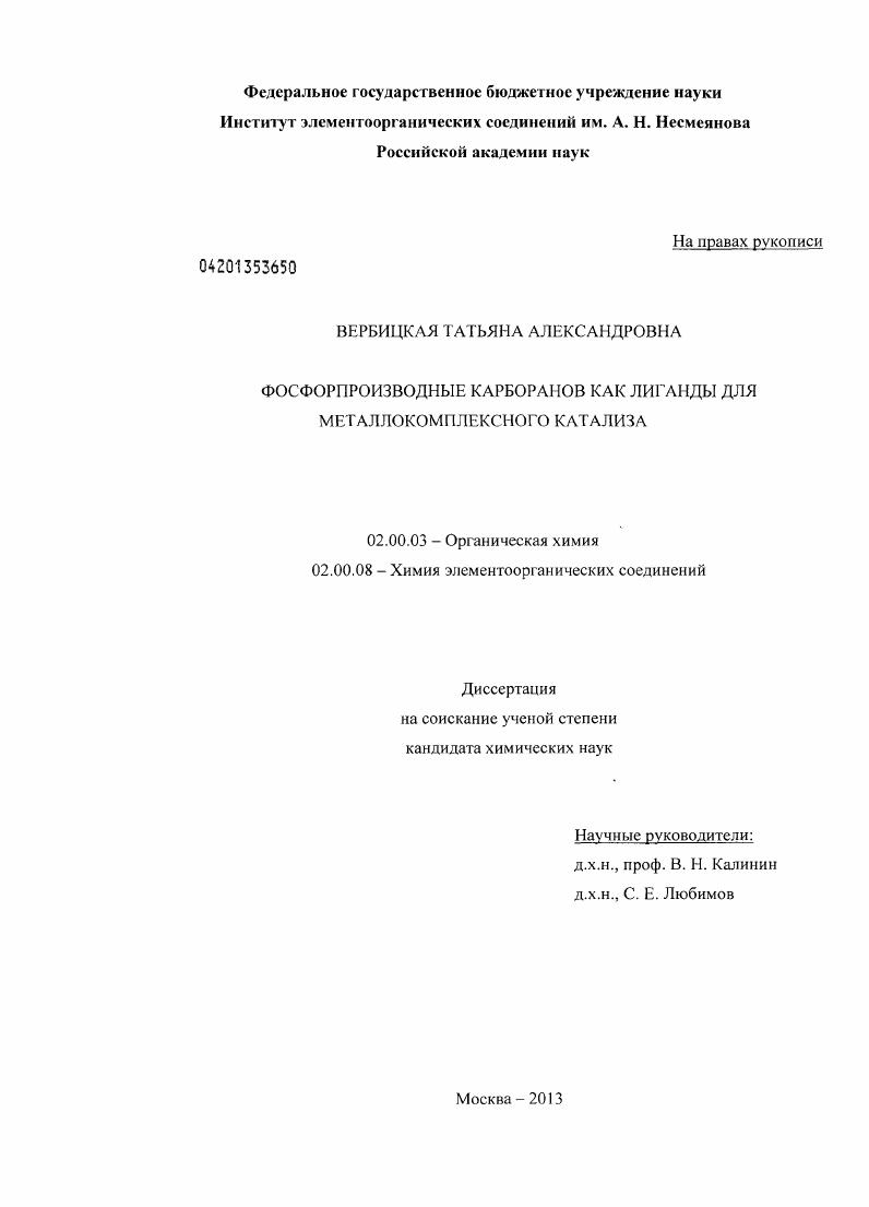 Фосфорпроизводные карборанов как лиганды для металлокомплексного катализа