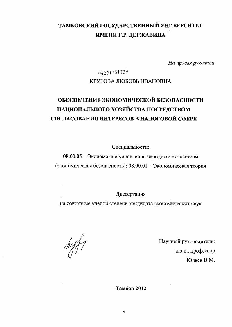 Обеспечение экономической безопасности национального хозяйства посредством согласования интересов в налоговой сфере