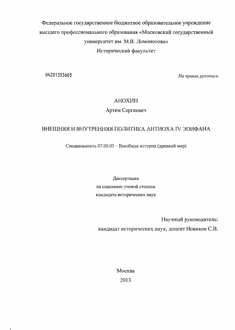 Внешняя и внутренняя политика Антиоха IV Эпифана