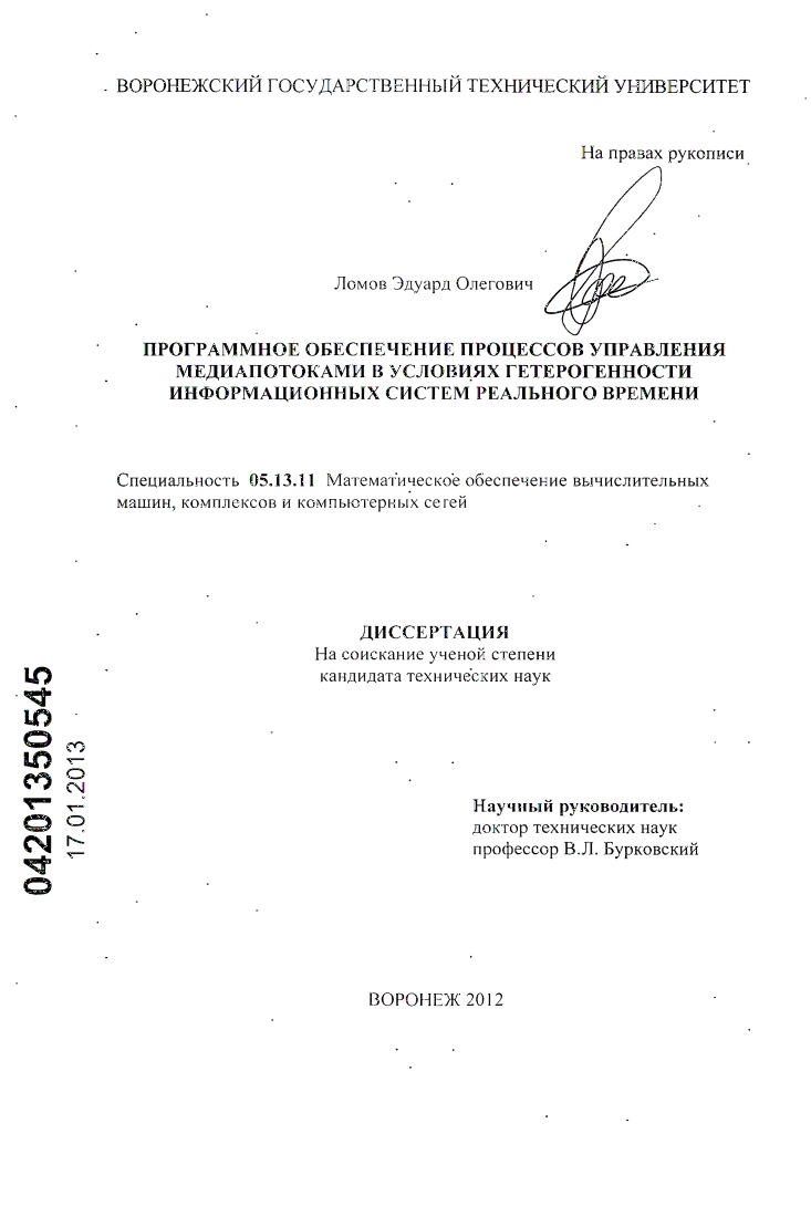 Программное обеспечение процессов управления медиапотоками в условиях гетерогенности информационных систем реального времени