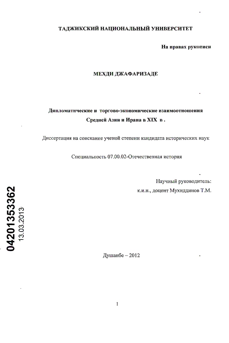 Дипломатические и торгово-экономические взаимоотношения Средней Азии и Ирана в XIX в.