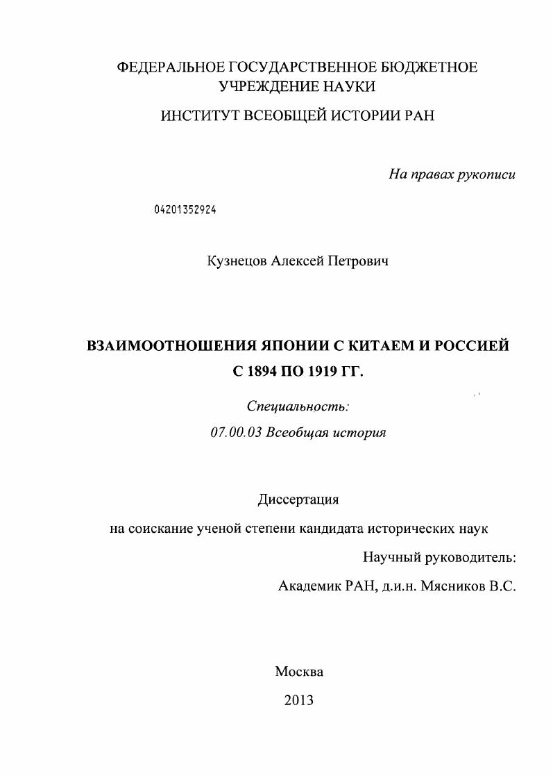 Взаимоотношения Японии с Китаем и Россией с 1894 по 1919 гг.