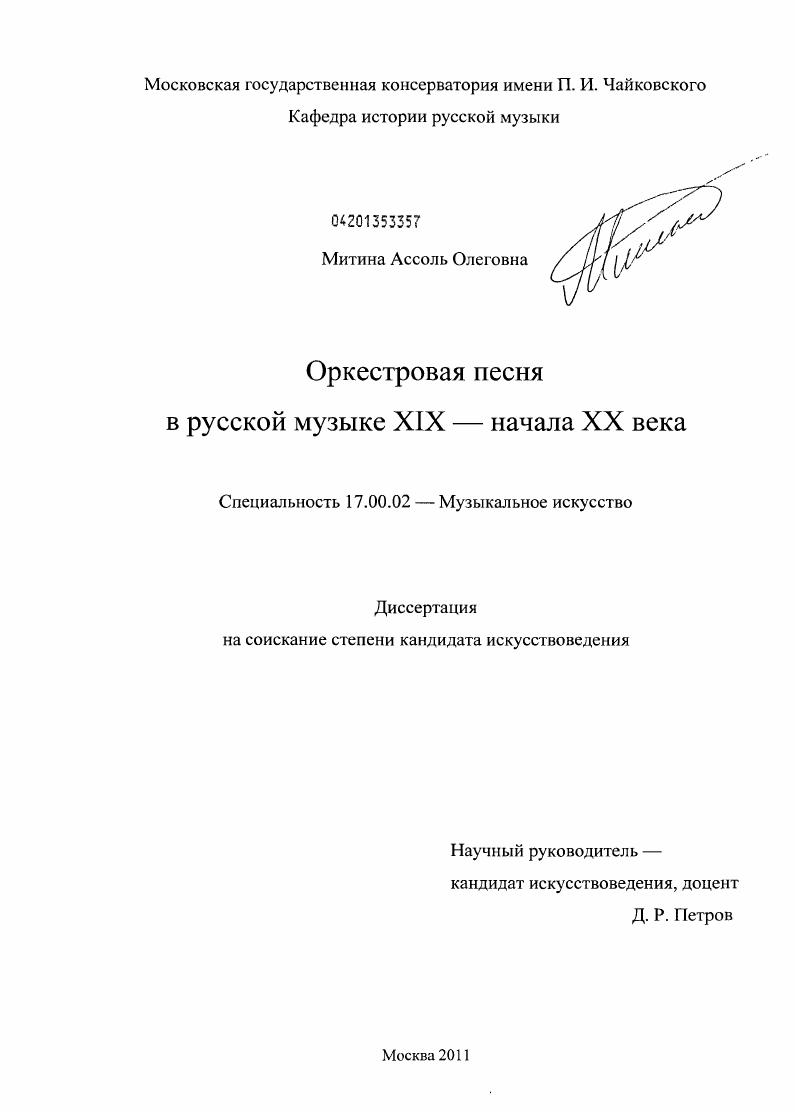 Оркестровая песня в русской музыке XIX - начала XX века