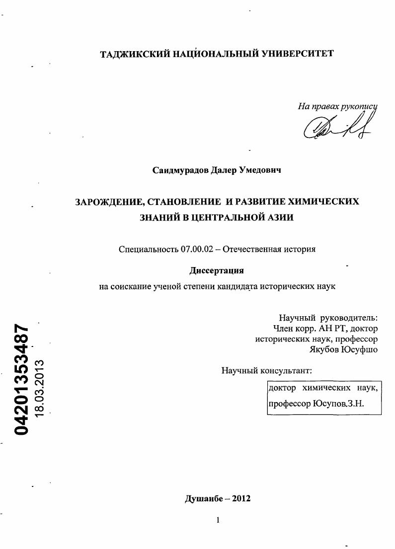Зарождение, становление и развитие химических знаний в Центральной Азии