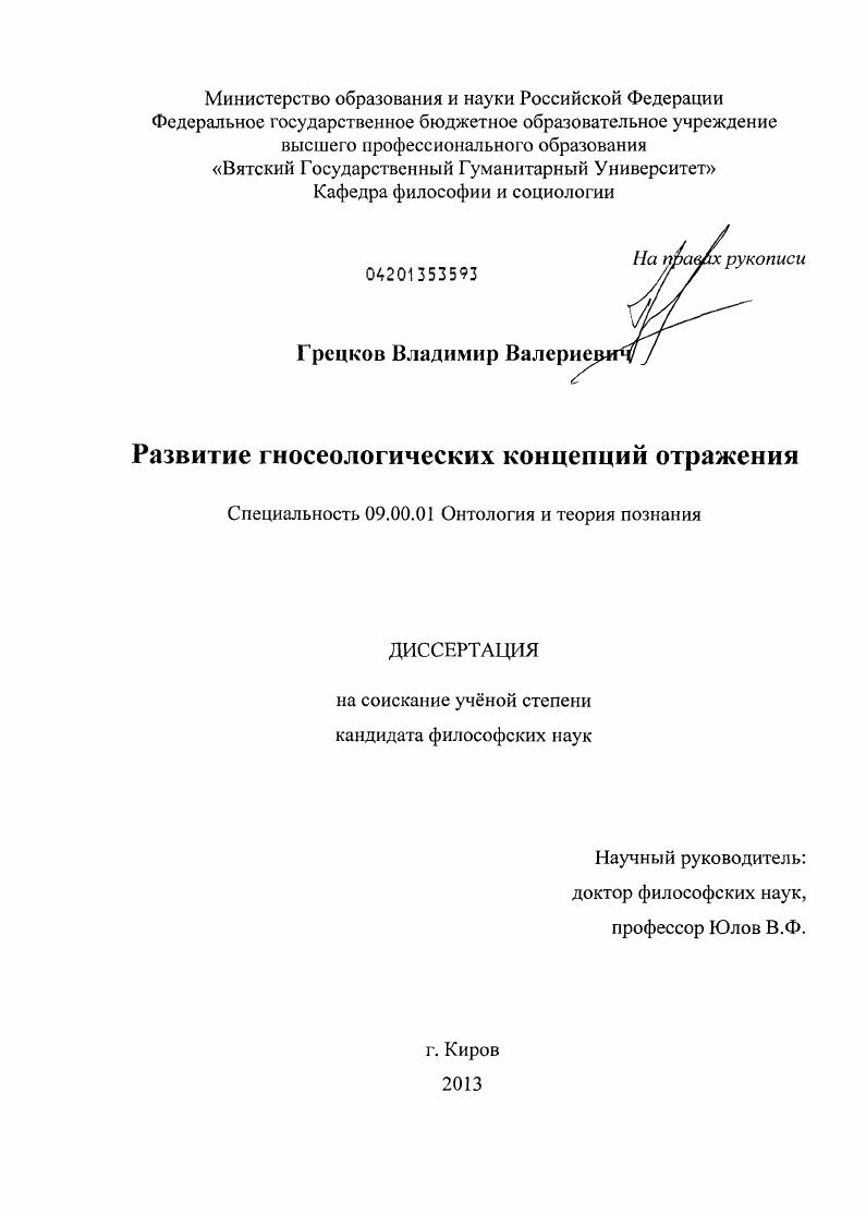 Развитие гносеологических концепций отражения