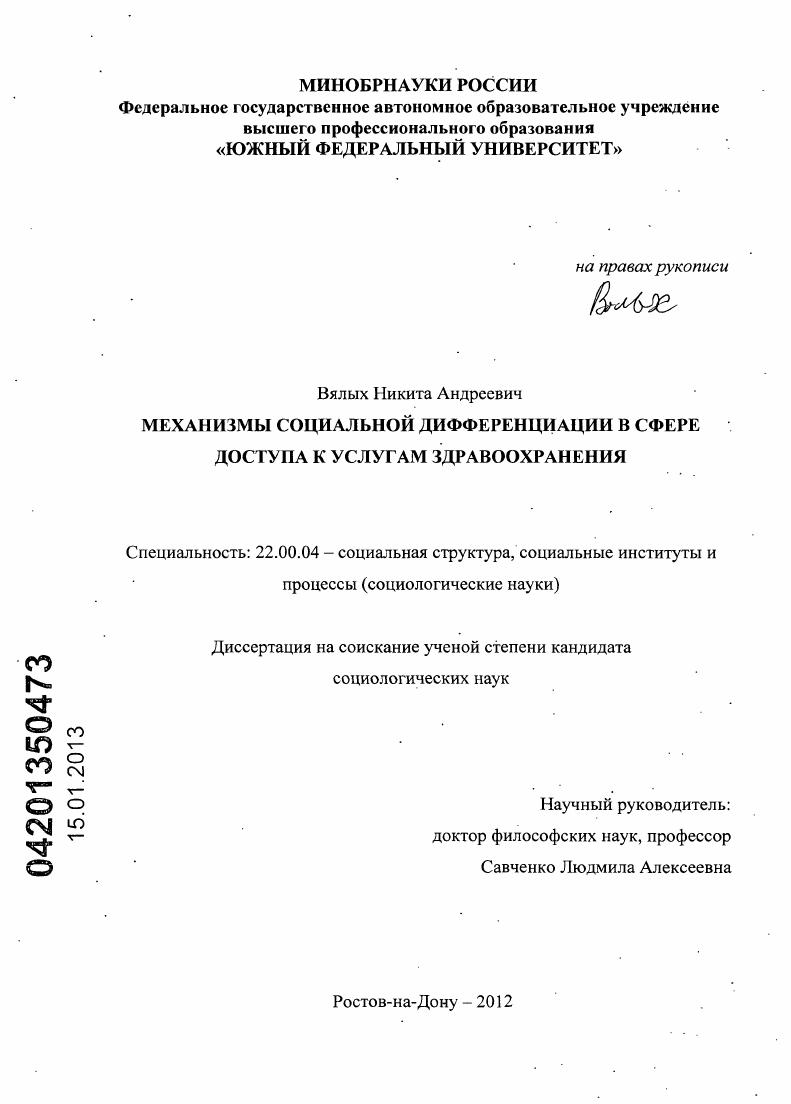 Механизмы социальной дифференциации в сфере доступа к услугам здравоохранения