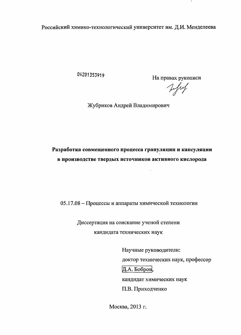 Разработка совмещенного процесса грануляции и капсуляции в производстве твердых источников активного кислорода