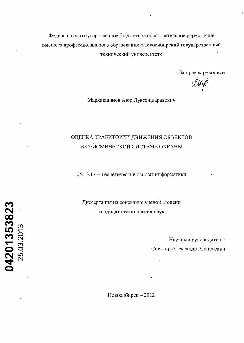 Оценка траектории движения объектов в сейсмической системе охраны