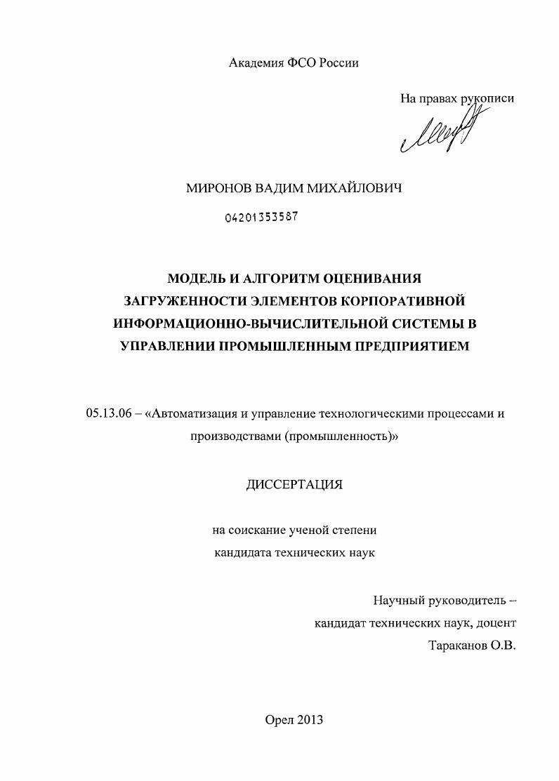 Модель и алгоритм оценивания загруженности элементов корпоративной информационно-вычислительной системы в управлении промышленным предприятием