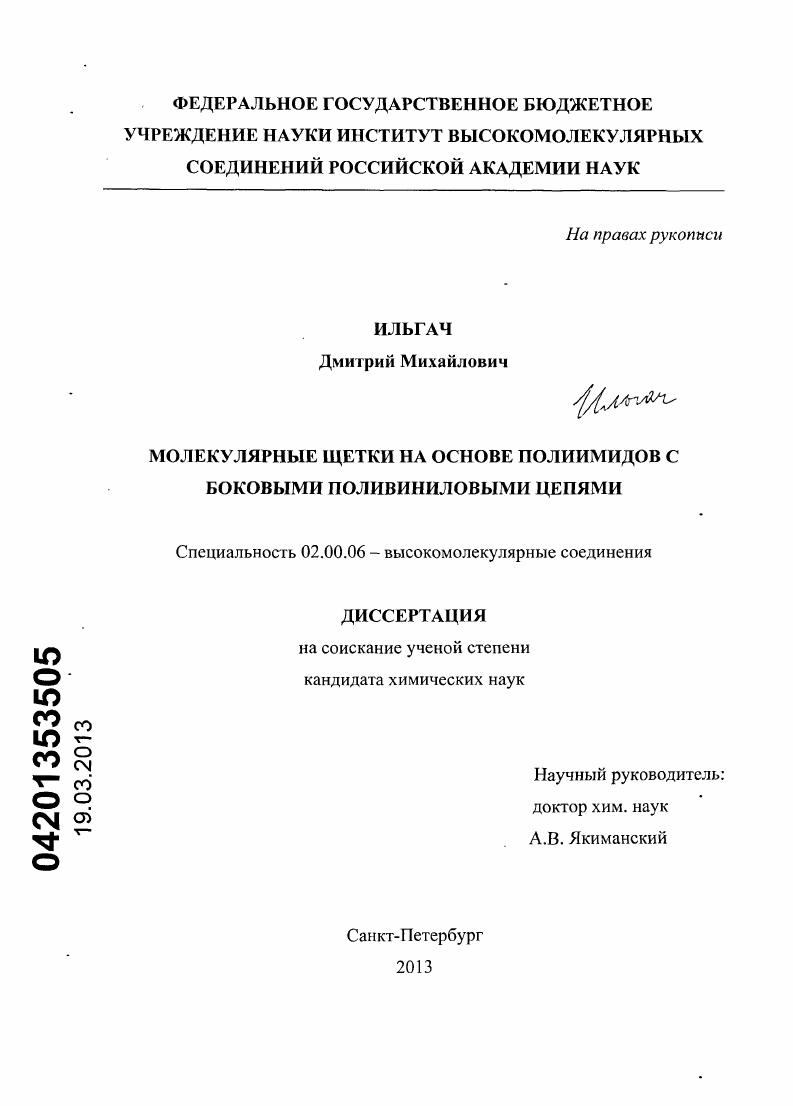 Молекулярные щетки на основе полиимидов с боковыми поливиниловыми цепями