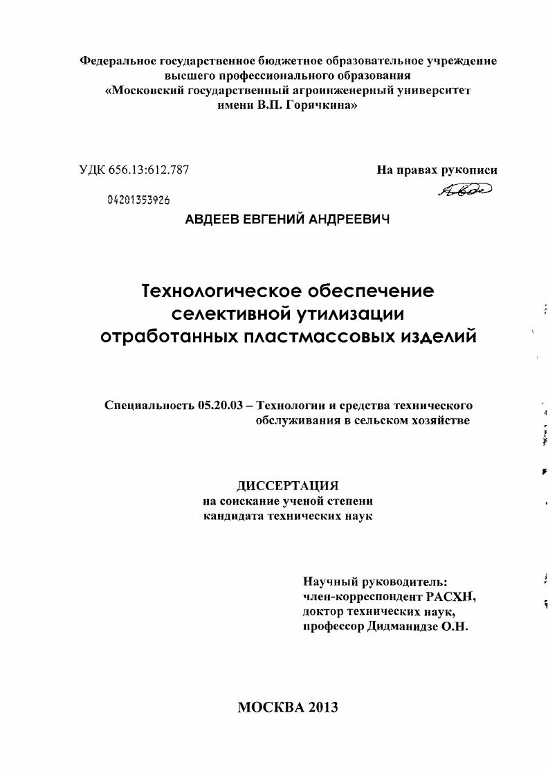 Технологическое обеспечение селективной утилизации отработанных пластмассовых изделий