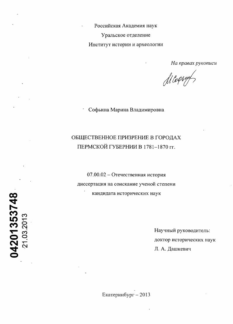 скачать диссертацию Общественное призрение в городах Пермской губернии в 1781-1870 гг. Общественное призрение в городах Пермской губернии в 1781-1870 гг.
