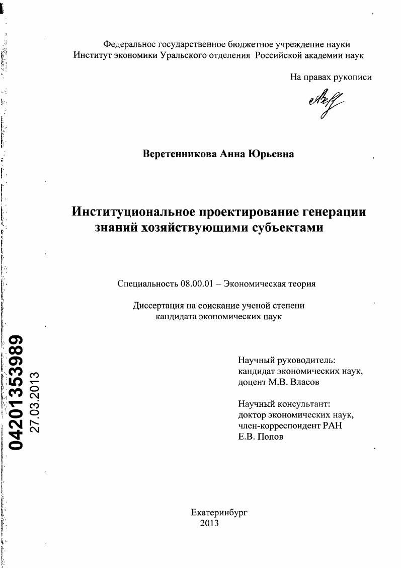 Институциональное проектирование генерации знаний хозяйствующими субъектами