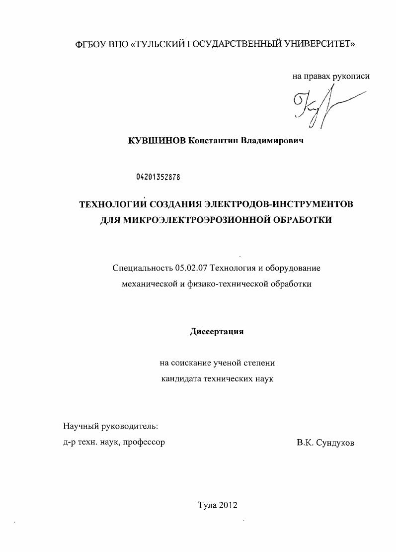 Технологии создания электродов-инструментов для микроэлектроэрозионной обработки