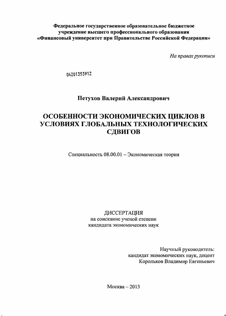 Особенности экономических циклов в условиях глобальных технологических сдвигов