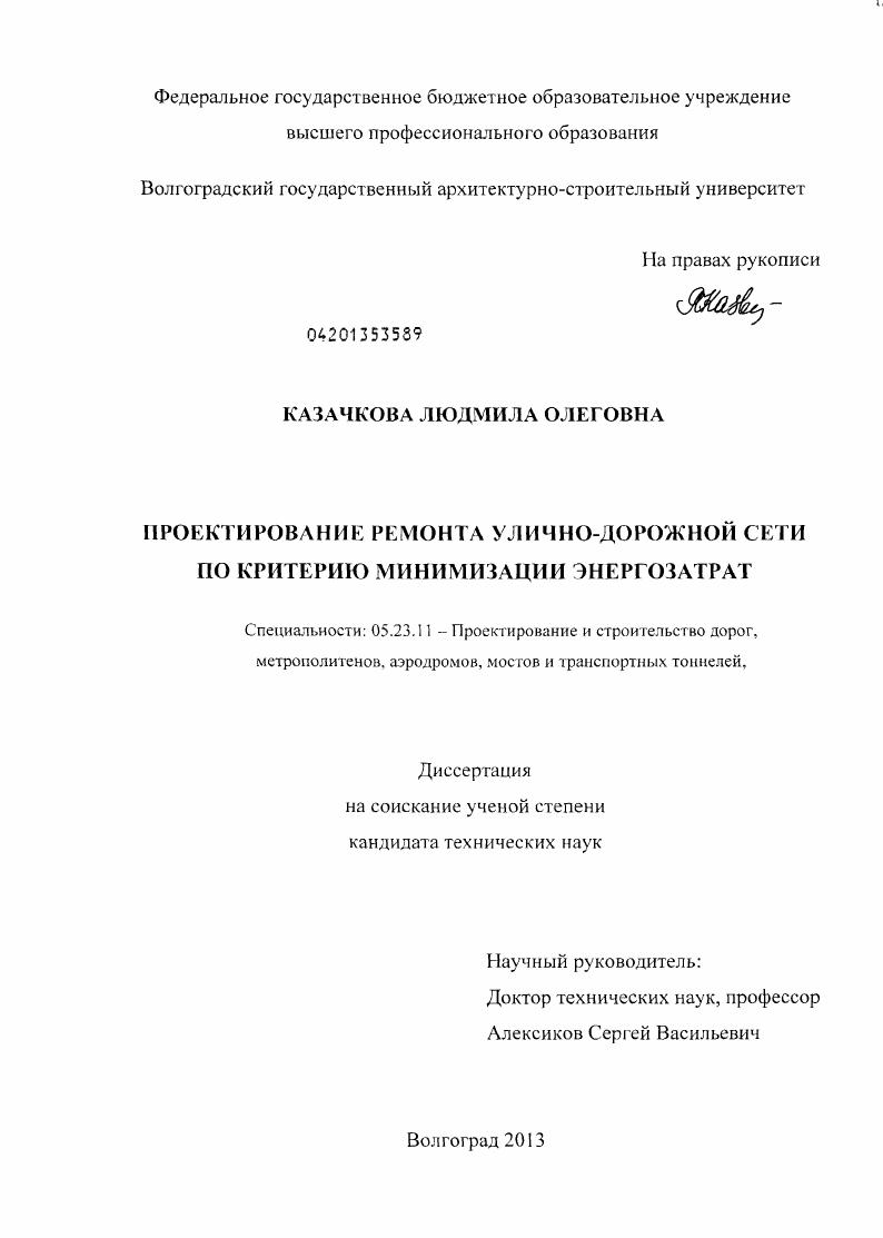 Проектирование ремонта улично-дорожной сети по критерию минимизации энергозатрат