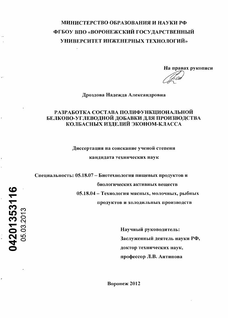 Разработка состава полифункциональной белково-углеводной добавки для производства колбасных изделий эконом-класса