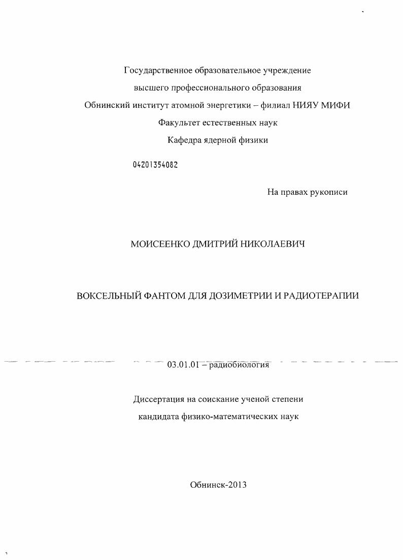 Воксельный фантом для дозиметрии и радиотерапии
