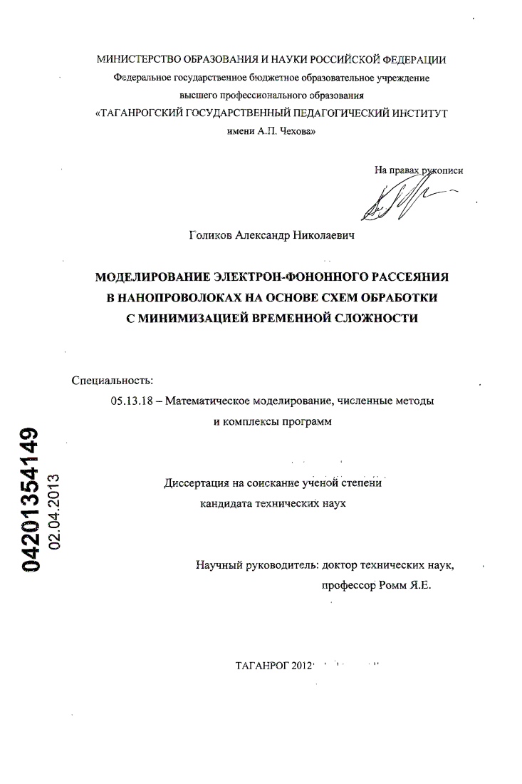 Моделирование электрон-фононного рассеяния в нанопроволоках на основе схем обработки с минимизацией временной сложности
