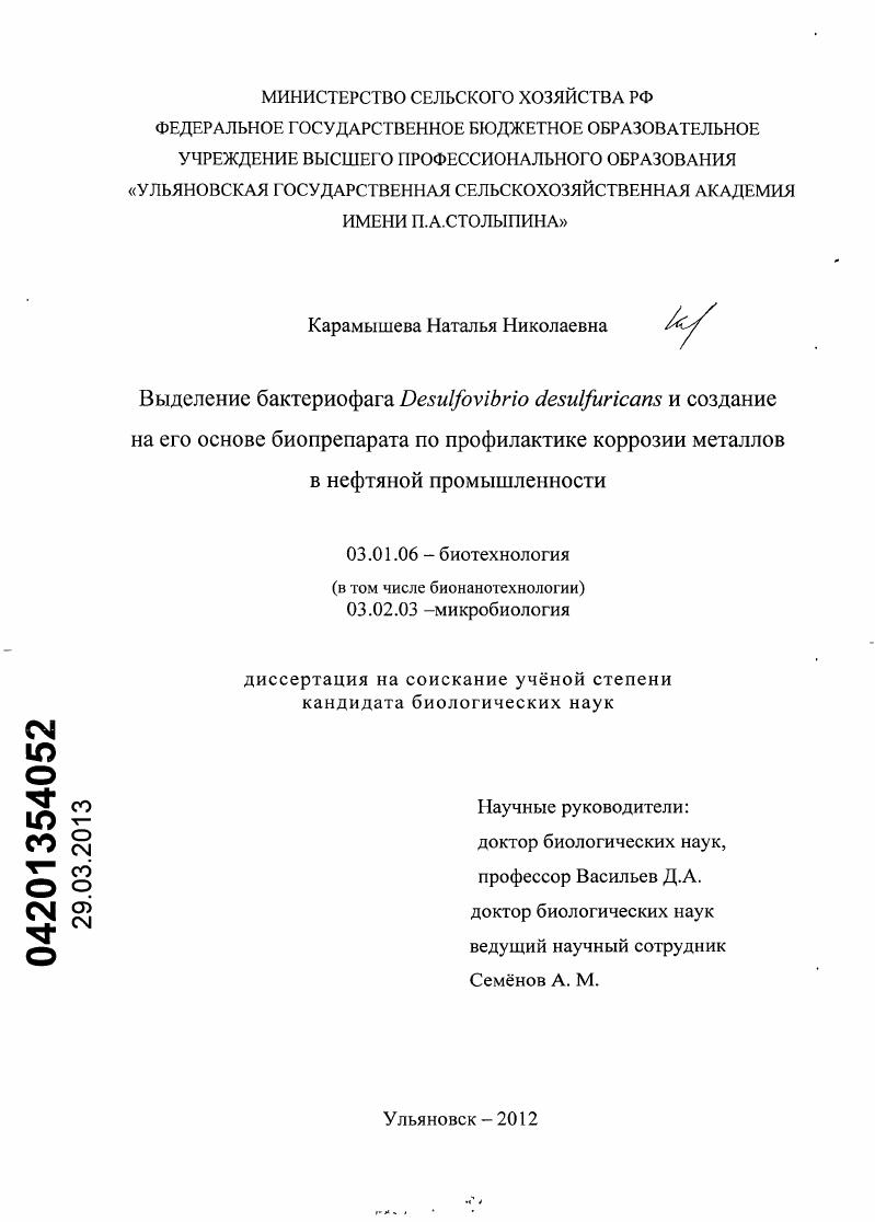 Выделение бактериофага Desulfovibrio desulfuricans и создание на его основе биопрепарата профилактики коррозии металлов в нефтяной промышленности