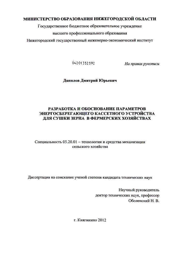 Разработка и обоснование параметров энергосберегающего кассетного устройства для сушки зерна в фермерских хозяйствах