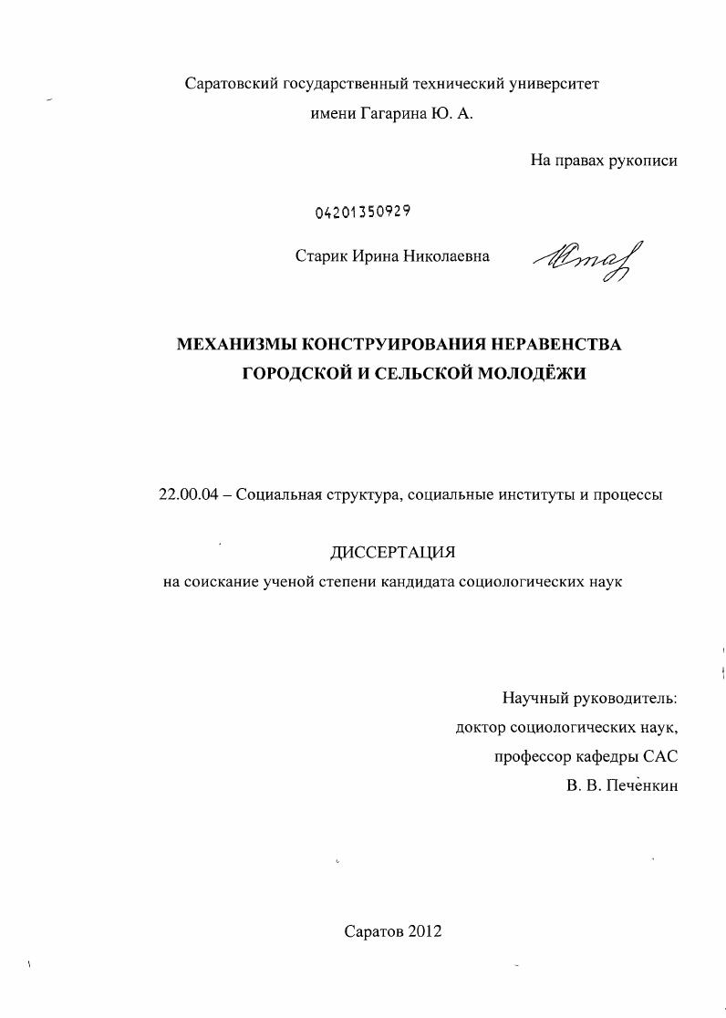 Механизмы конструирования неравенства городской и сельской молодёжи