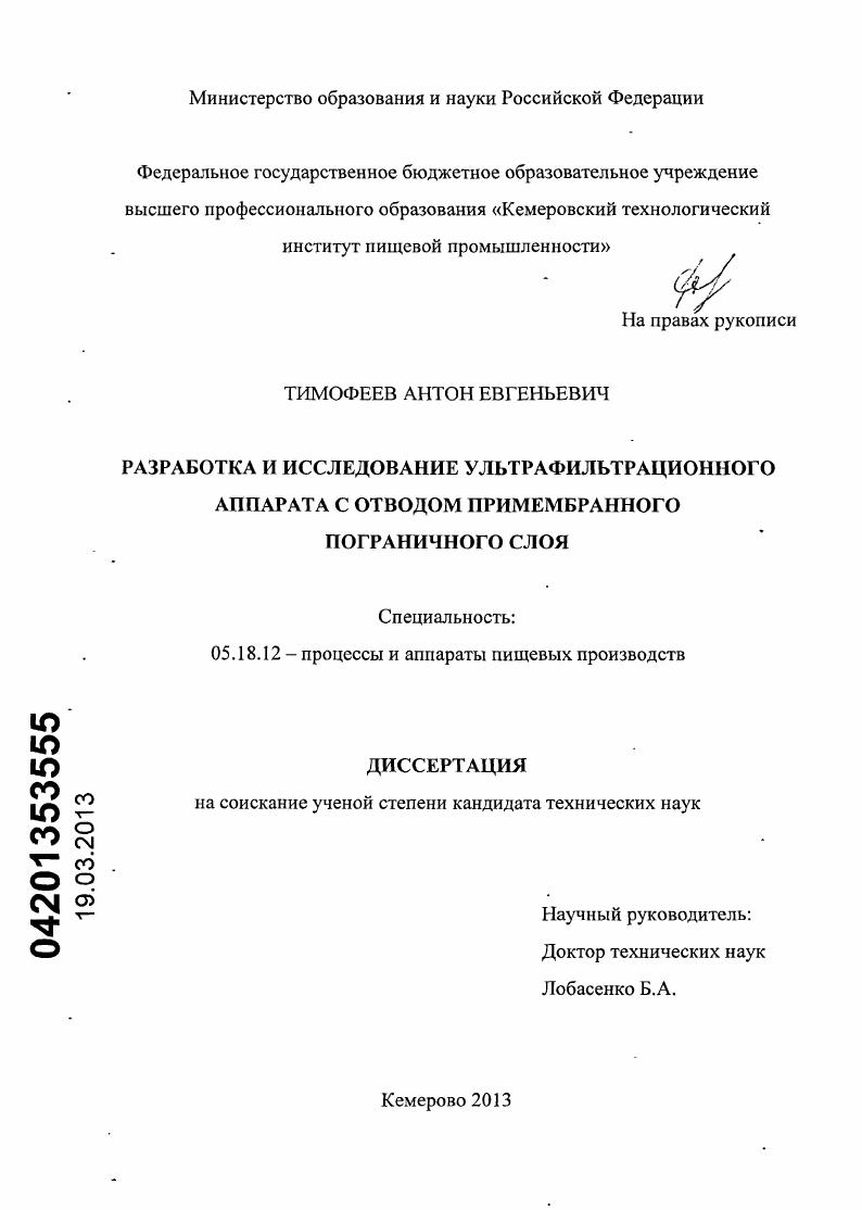 Разработка и исследование ультрафильтрационного аппарата с отводом примембранного пограничного слоя