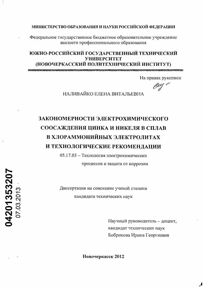 Закономерности электрохимического соосаждения цинка и никеля в сплав в хлораммонийных электролитах и технологические рекомендации