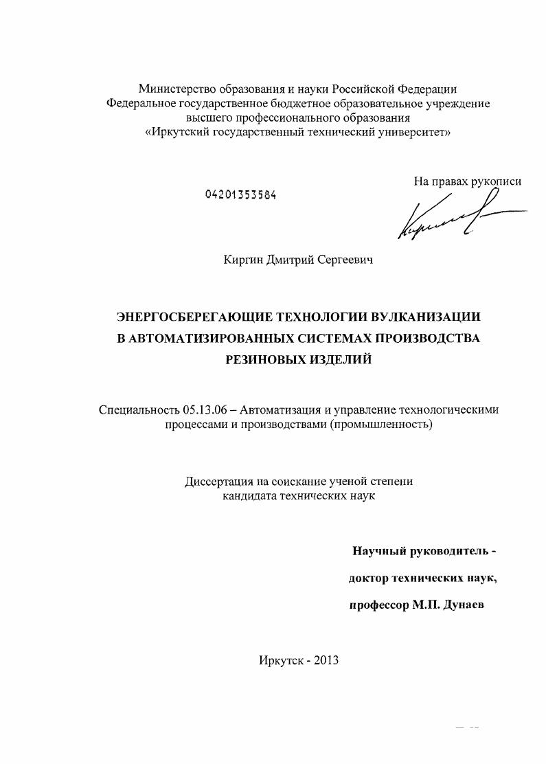 Энергосберегающие технологии вулканизации в автоматизированных системах производства резиновых изделий