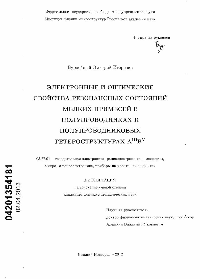 Электронные и оптические свойства резонансных состояний мелких примесей в полупроводниках и полупроводниковых гетероструктурах AIIIBV