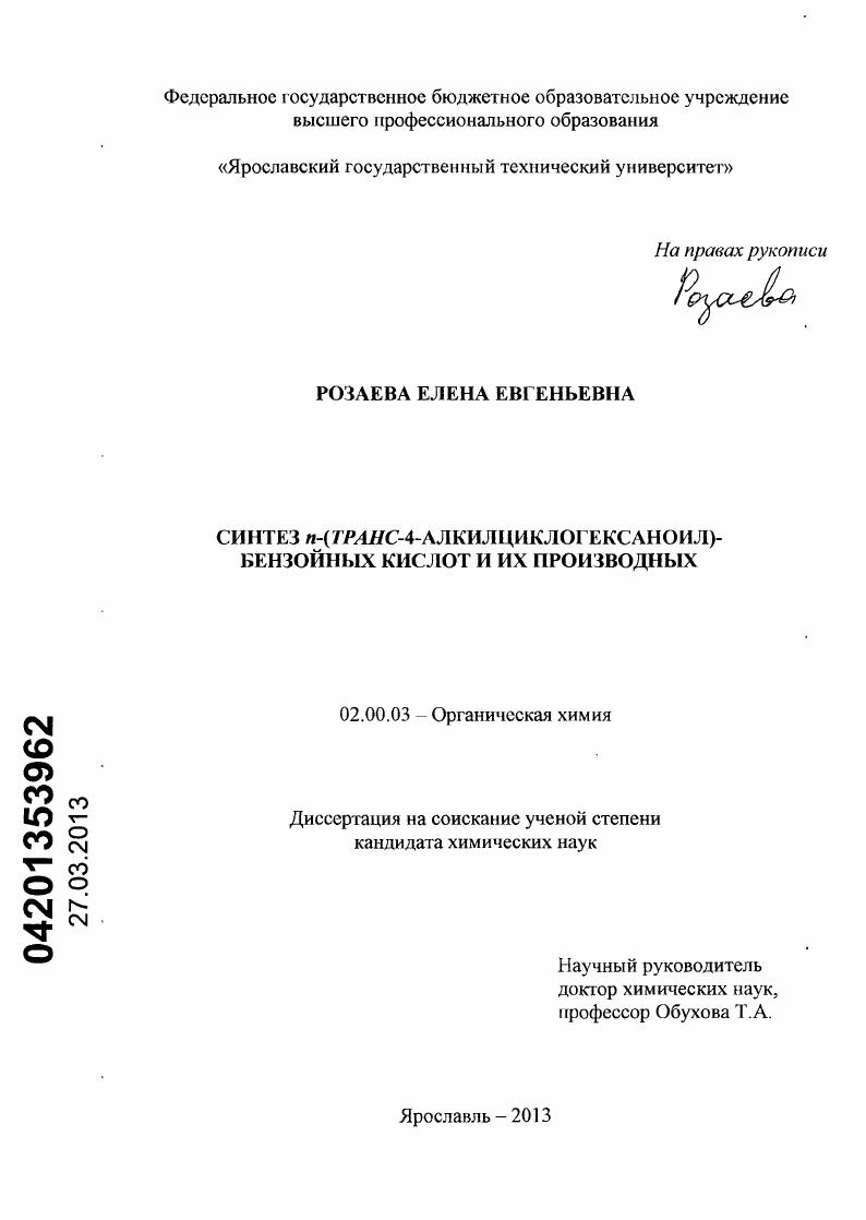 Синтез n-(транс-4-алкилциклогексаноил)-бензойных кислот и их производных